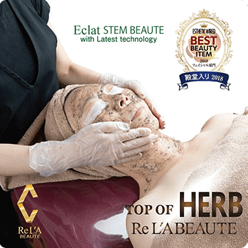 リアボーテ ハーブトリートメント（活性型）